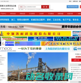 中国耐火材料供应商