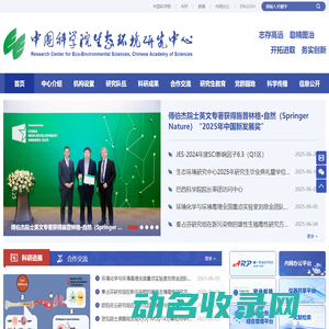 中国科学院生态环境研究中心