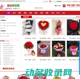 曼谷鲜花店