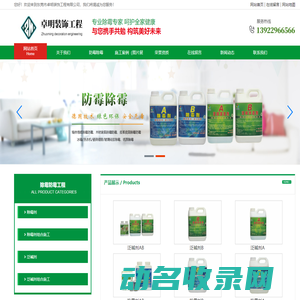 除霉工程