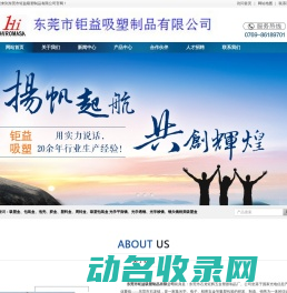 东莞市钜益吸塑制品有限公司