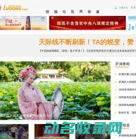 罗湖社区家园网