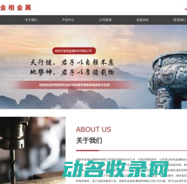 洛阳市金相金属材料有限公司