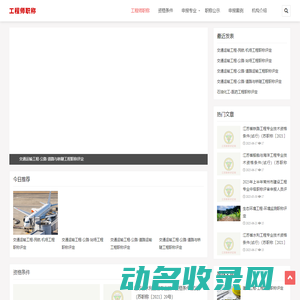 工程师职称评审
