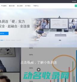 小鱼易连
