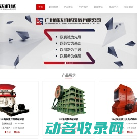 鄂式破碎机