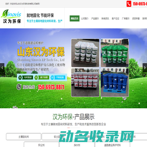 山东汉为环保科技有限公司