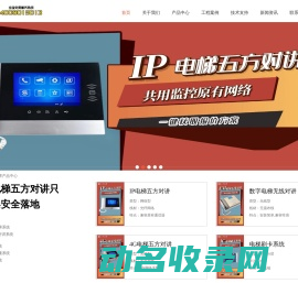 电梯五方对讲系统