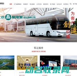 北京鑫聚隆源客运有限公司