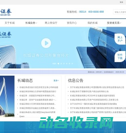 长城证券股份有限公司