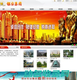深圳市银台实业集团有限公司