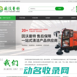 电动扫地车