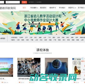 奥鹏教师教育网