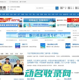 胶东在线