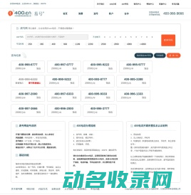 易号网400电话