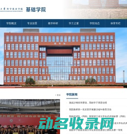 宁波大学科学技术学院基础学院：首页