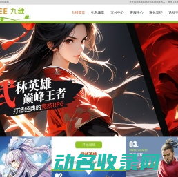 九维网