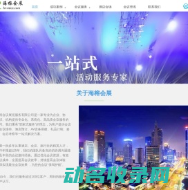 福州海榕会议展览服务有限公司