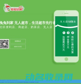 兔兔到家